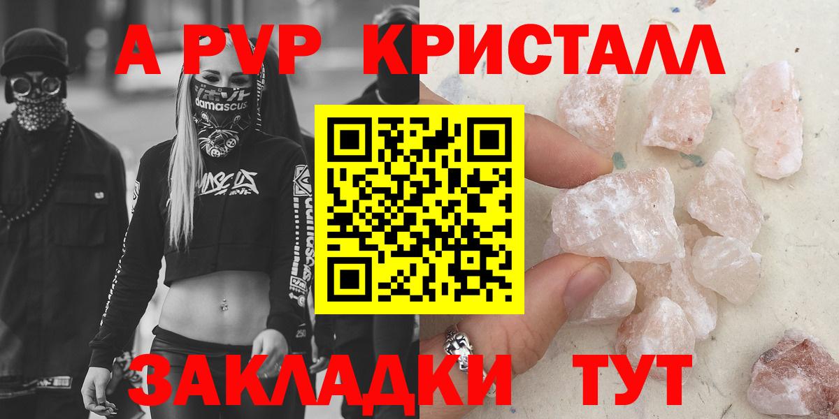 A-PVP кристаллы Лянтор
