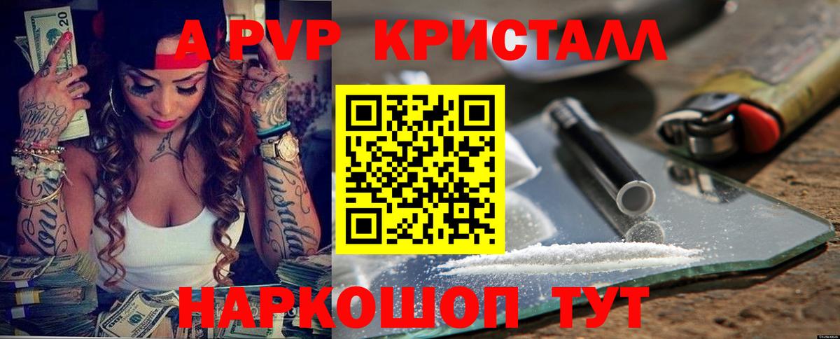 A-PVP  А ПВП Соль  А ПВП СК КРИС  Вход с VPN  Лянтор 