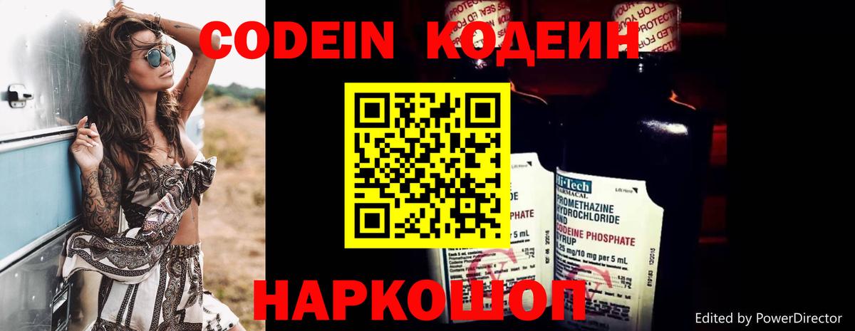 Лянтор  Кодеиновый сироп Lean Purple Drank  Codein Purple Drank  Вход с VPN 