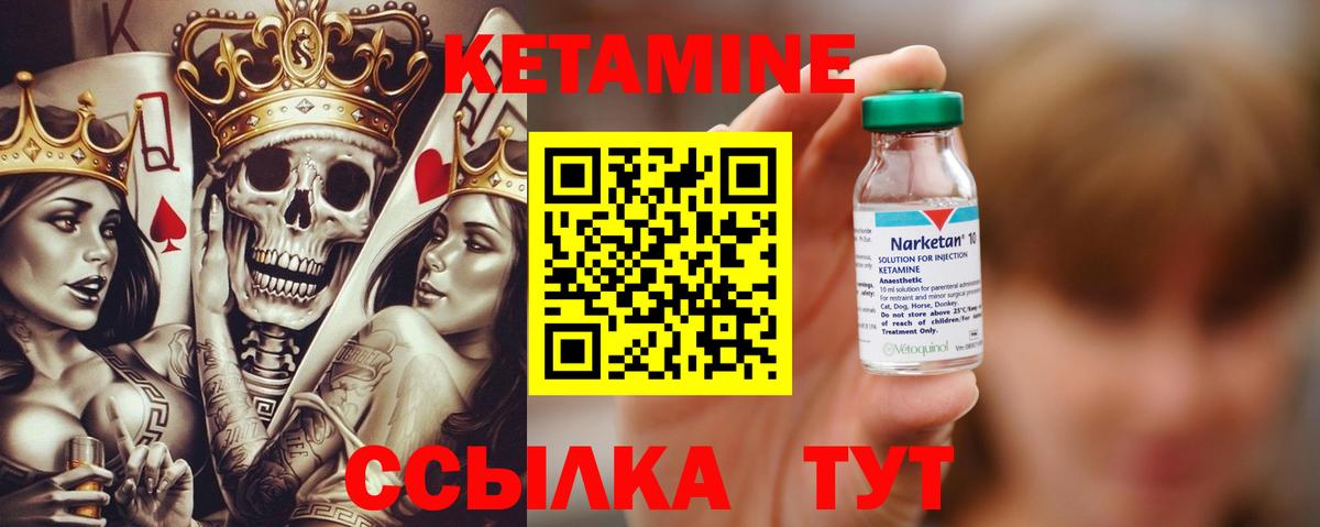 Кетамин VHQ Лянтор