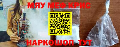 мяу мяу кристалл Анапа