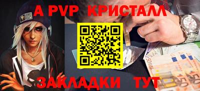 мяу мяу кристалл Анапа