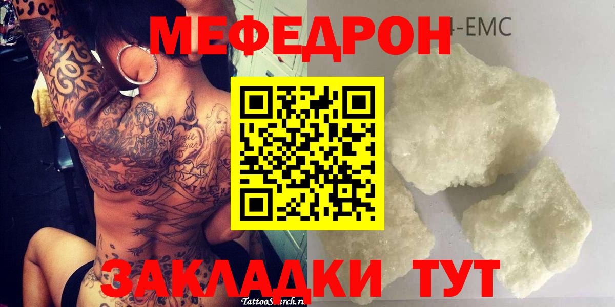 МЯУ-МЯУ кристаллы  Вход с VPN  Мефедрон  Лянтор  МЕФ мука 